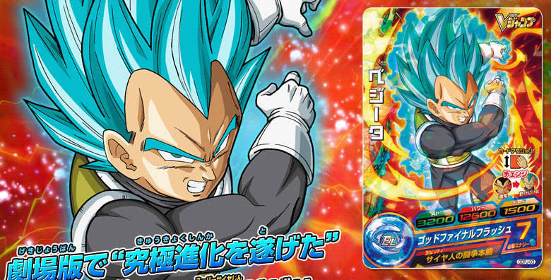 Vジャンプ6月特大号にべジータのふろくカードがついてくる ニュース ドラゴンボールヒーローズ 公式サイト