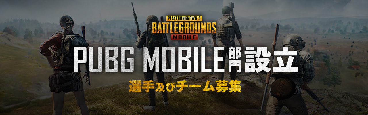 Detonation Gaming Pubg Mobile 部門を新しく設立 選手及びチーム募集を開始 Detonation Gaming