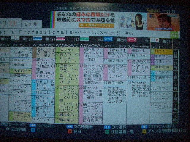 たっきーのブログ ブルーレイレコーダー Diga Dmr Bzt810 Kの番組表にスター チャンネル3が表示されない