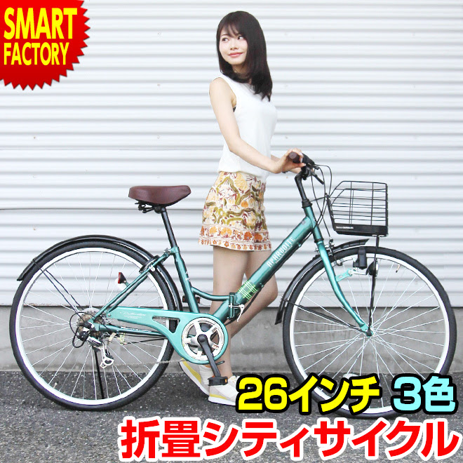 26インチ 自転車 Jitensya 変速 ママチャリ マイパラス 自転車 鍵 全3色 シマノ製 シティサイクル 折りたたみ自転車 街乗り 1000円offクーポン 通学 シティ向け 折畳 自転車 ママチャリ おしゃれ インスタ映え レトロ 本州送料無料 自転車通販 スマートファクトリー