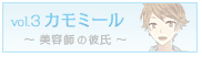 アロマな彼氏