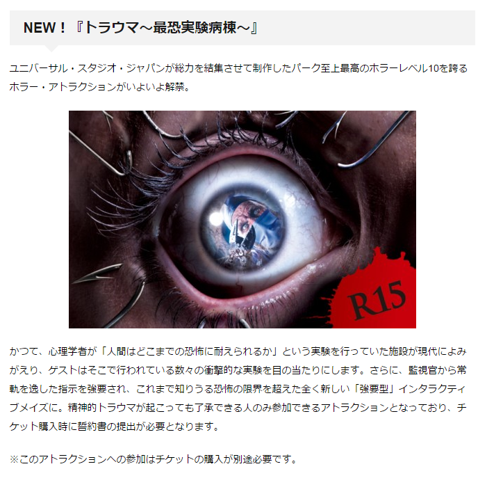 Usjの今年のホラーナイトがヤバいと話題に トラウマになる可能性がある為誓約書が必要に ２ｃｈみんなのまとめ