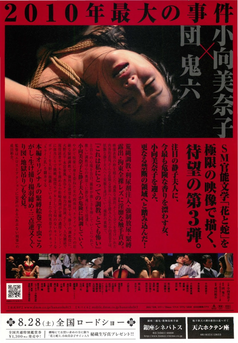 映画チラシサイト 花と蛇３