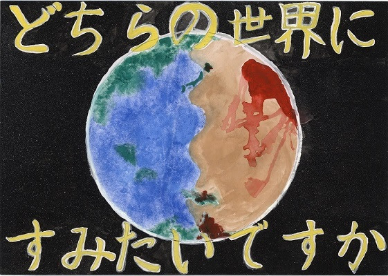 絶妙 封建 パーティー 地球 温暖 化 ポスター 中学生 Cozy L Jp