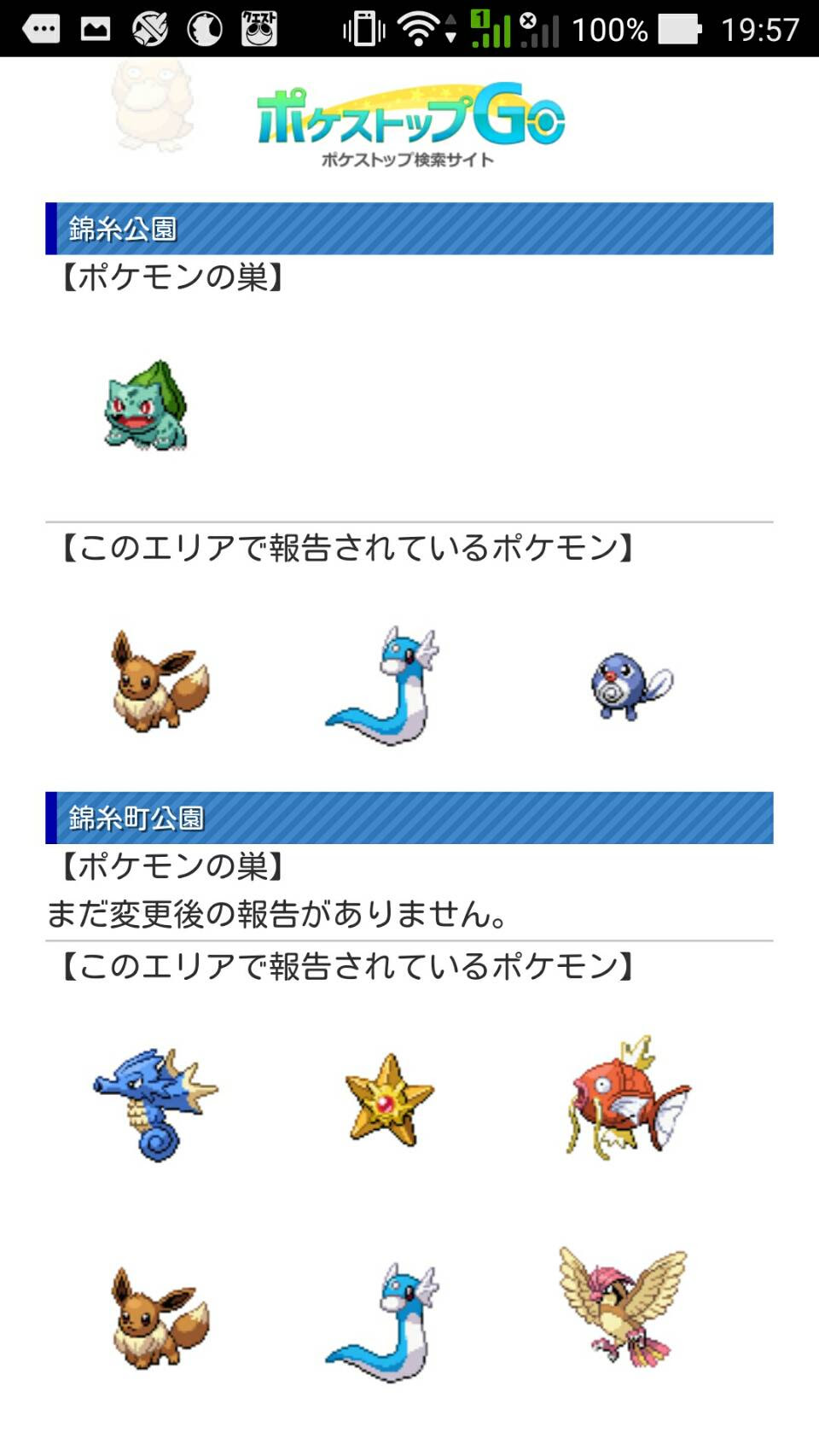 京都府のポケモンの巣 ポケストップgo