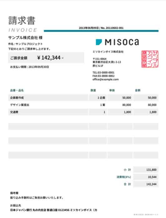 フリーランスにおすすめの請求書作成サービス Misoca Freela