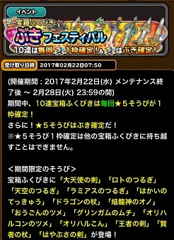 星ドラ 大天使の剣 アークブレイド ゲット すったのとまり木