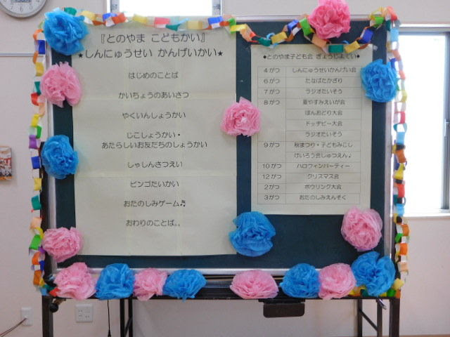 との山子ども会新入生歓迎会 開催 甘沼だより電子版