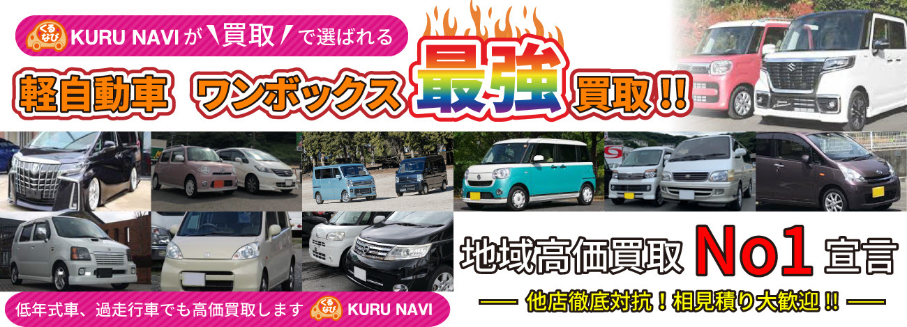 中古車販売 買取 廃車買取 自社ローン カーリースの山口県下関市 くるなび