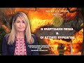 ΡΕΚΟΡ ΘΑΝΑΤΩΝ ΣΤΙΣ ΑΣΤΙΚΕΣ ΠΥΡΚΑΓΙΕΣ ΓΙΑ ΤΟ ΕΤΟΣ 2021.