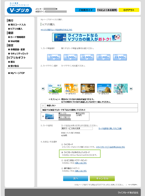 V Preca をau Walletにて購入はできない ええかげんブログ 本店