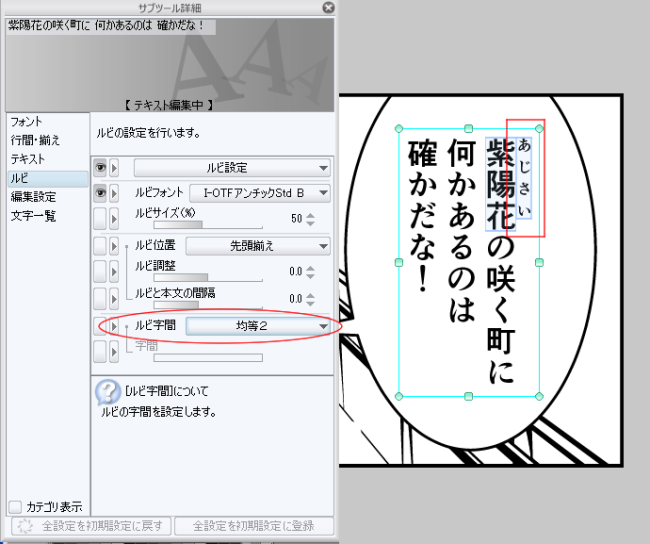 読み仮名で漢字表記が正しく読める クリスタでルビを入れよう