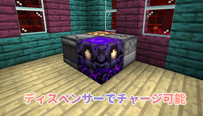 マイクラ1 16 ネザーにリスポーン地点が変更できる リスポーンアンカーの使い方 マイクラモール