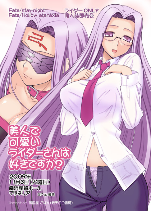 Fate Stay Night Fate Hollow Ataraxiaライダーonly同人誌即売会 美人で可愛いライダーさんは好きですか