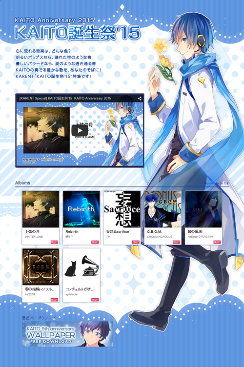 Karent Kaito誕生祭 15 スタート 2月17日の誕生日に向けてkaitoの7作品と無料壁紙をゲット 初音ミク公式ブログ