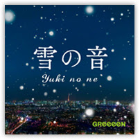 雪の音 Greeeen オフィシャル