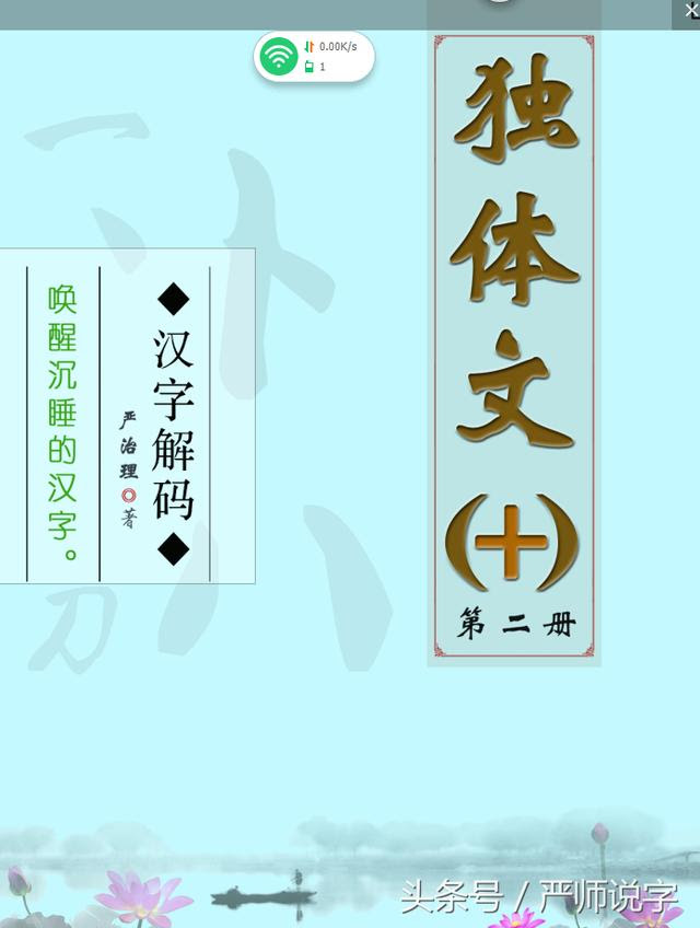 喚醒沉睡的漢字 每日頭條