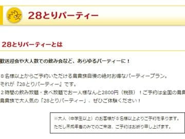 鳥貴族のお得な割引