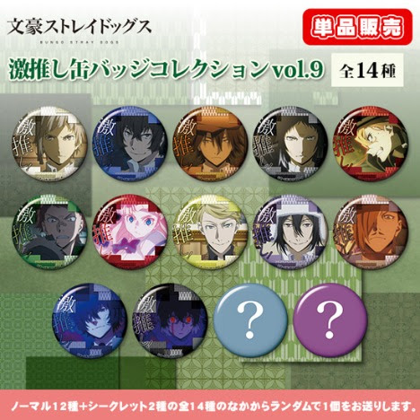 単品 文豪ストレイドッグス 激推し缶バッジコレクション Vol 9 ホビーの総合通販サイトならホビーストック