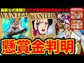 [コンプリート！] ワンピース 赤髪海賊団 懸賞金 508679-ワンピース 赤髪海賊団 懸賞金