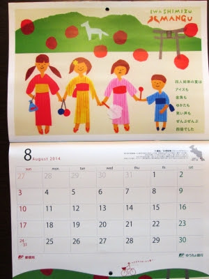 郵便局のカレンダー やわた走井餅老舗のブログ