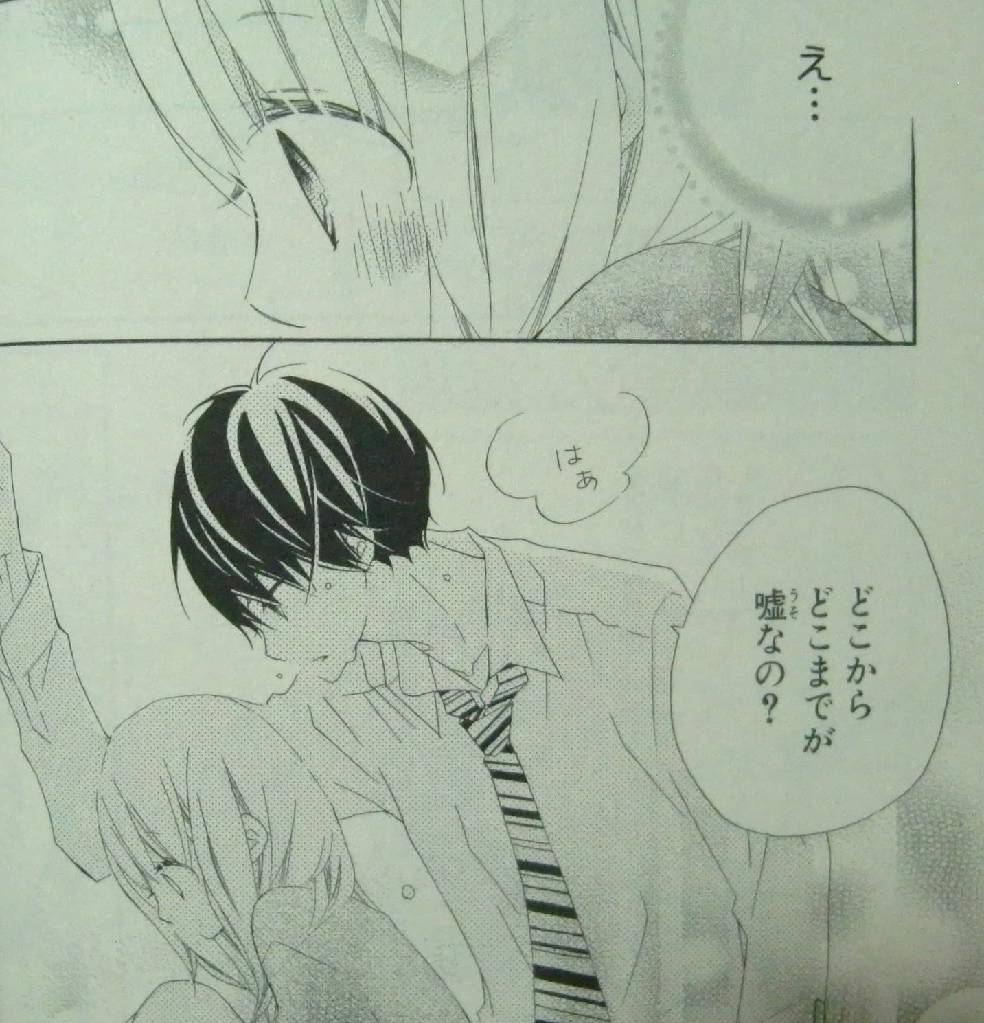 至上のとき うそカノ １巻
