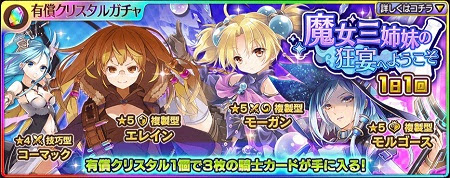 ミリオンアーサー 1周年記念1日1回有償クリスタルガチャが登場 有償クリスタル1個でブースターガチャの3連が引ける 乖離性ミリオンアーサー 攻略速報 乖離性ミリオンアーサー ミリアサ の最新情報まとめ