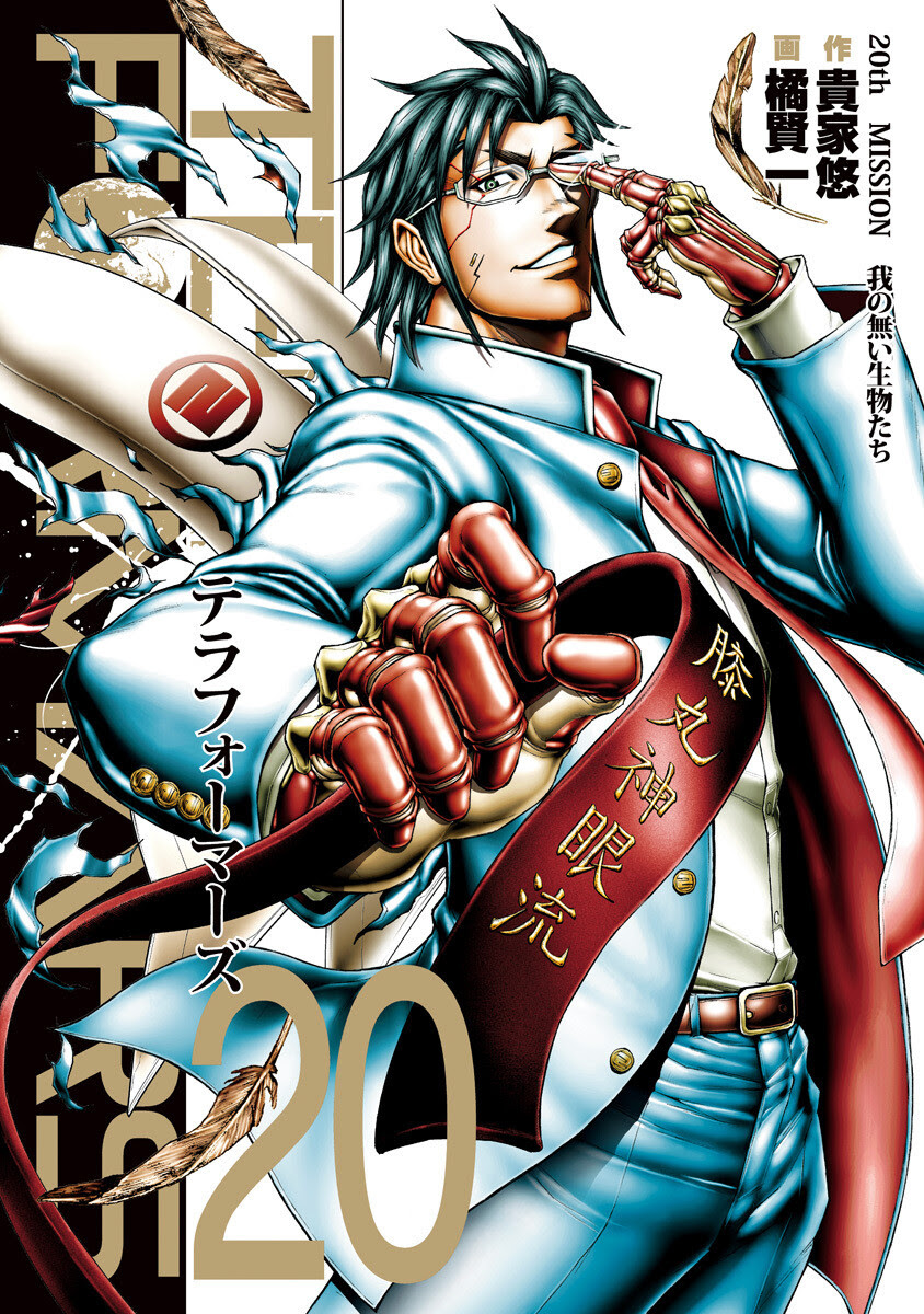 テラフォーマーズ最新刊21巻発売日情報 巻ネタバレと感想も
