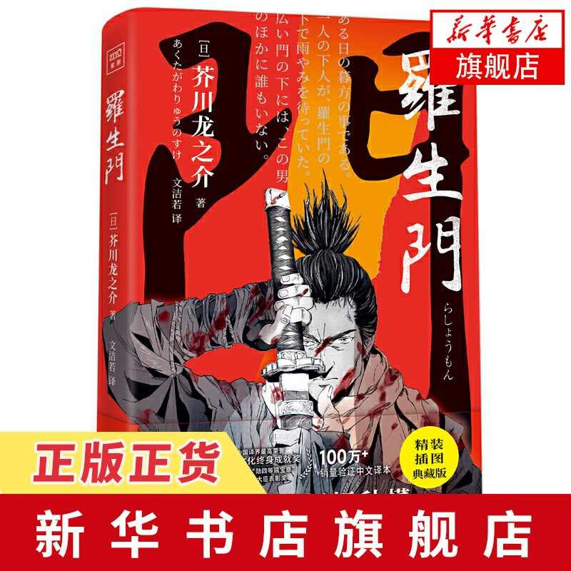 芥川龍之介小說 Top 5000件芥川龍之介小說 22年12月更新 Taobao