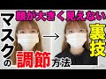 マスク 小さい 顔でかい 152798-マスク 小さい 顔でかい