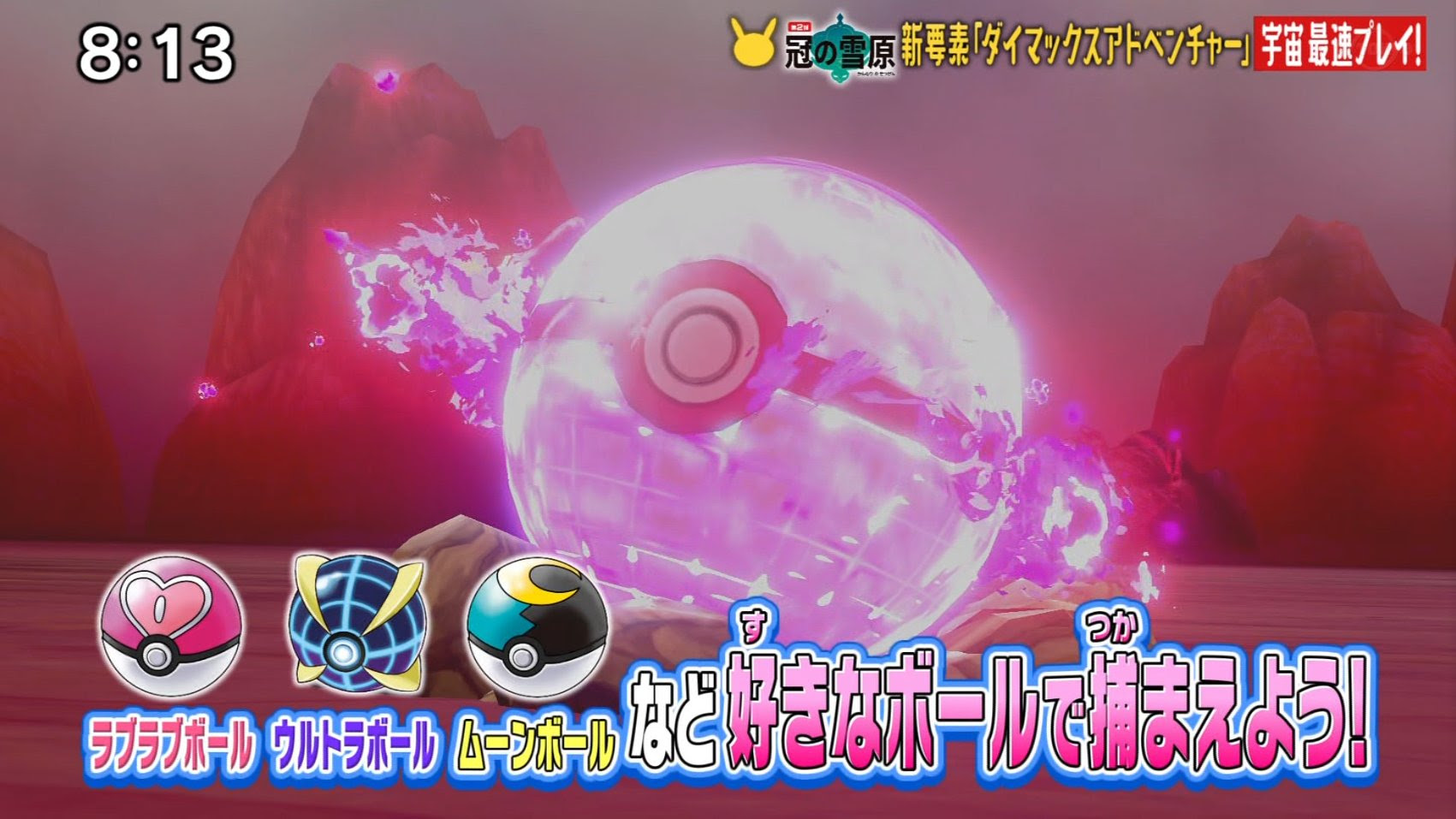 ダイマックスアドベンチャー捕獲率100 ソロや色違い厳選は ポケモン剣盾 ソードシールド 攻略 最新情報 Pokemon Times