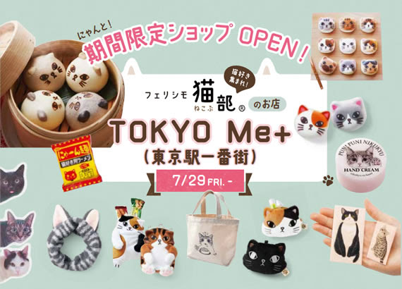 猫部の期間限定ショップがtokyo Me ジェイアール名古屋タカシマヤ そごう横浜店 ルミネ立川に登場 フェリシモ猫部