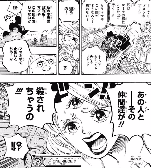 ジャンプ36 37号感想 ワンピース 第873話 八方塞菓子 ジャンプ速報