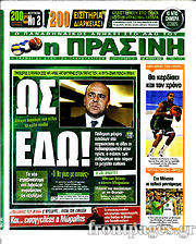 Εφημερίδα Η Πράσινη