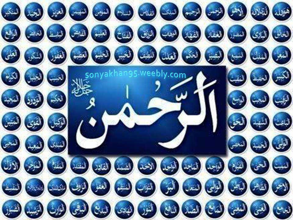ASMA UL HUSNA - SonyaKhan95