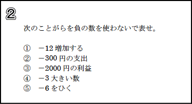中学生の数学講座 負の数を使わないで表す