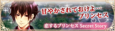 攻略 アラン恋するプリンセスエンド 100日間のプリンセス 乙女アプリと仮想恋愛