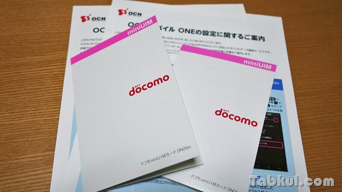 Ocn モバイル One のプラン変更 アプリ導入レビュー