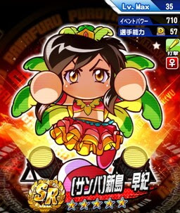 パワプロ 新島早紀 サンバver にいじまさき の評価とおすすめデッキ パワプロアプリ攻略 ぱわでび