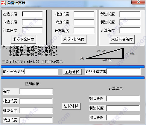 角度计算器软件下载 三角函数角度计算器下载v1 0绿色免费版 多多软件站