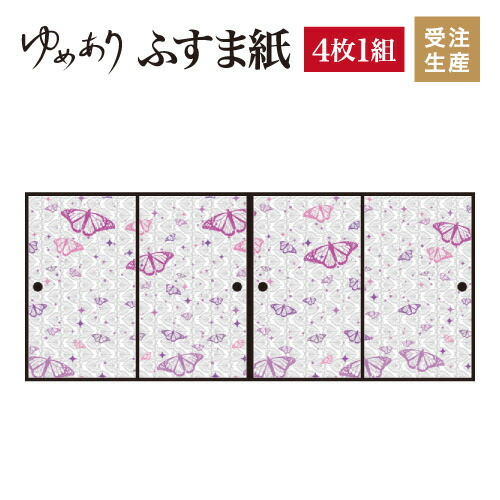 ふすま紙 ふすま 襖紙 羽の音 4枚組 柄 縦1900mm おしゃれ モダン