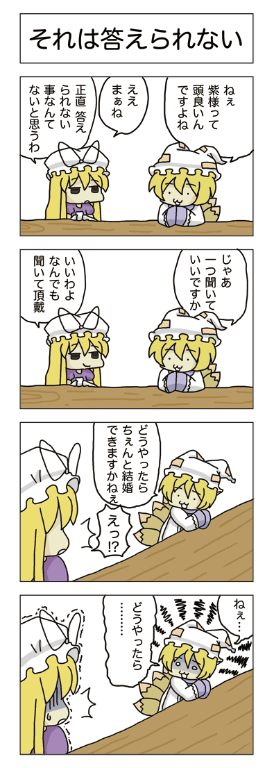 つりねこブログ 東方４コマ漫画