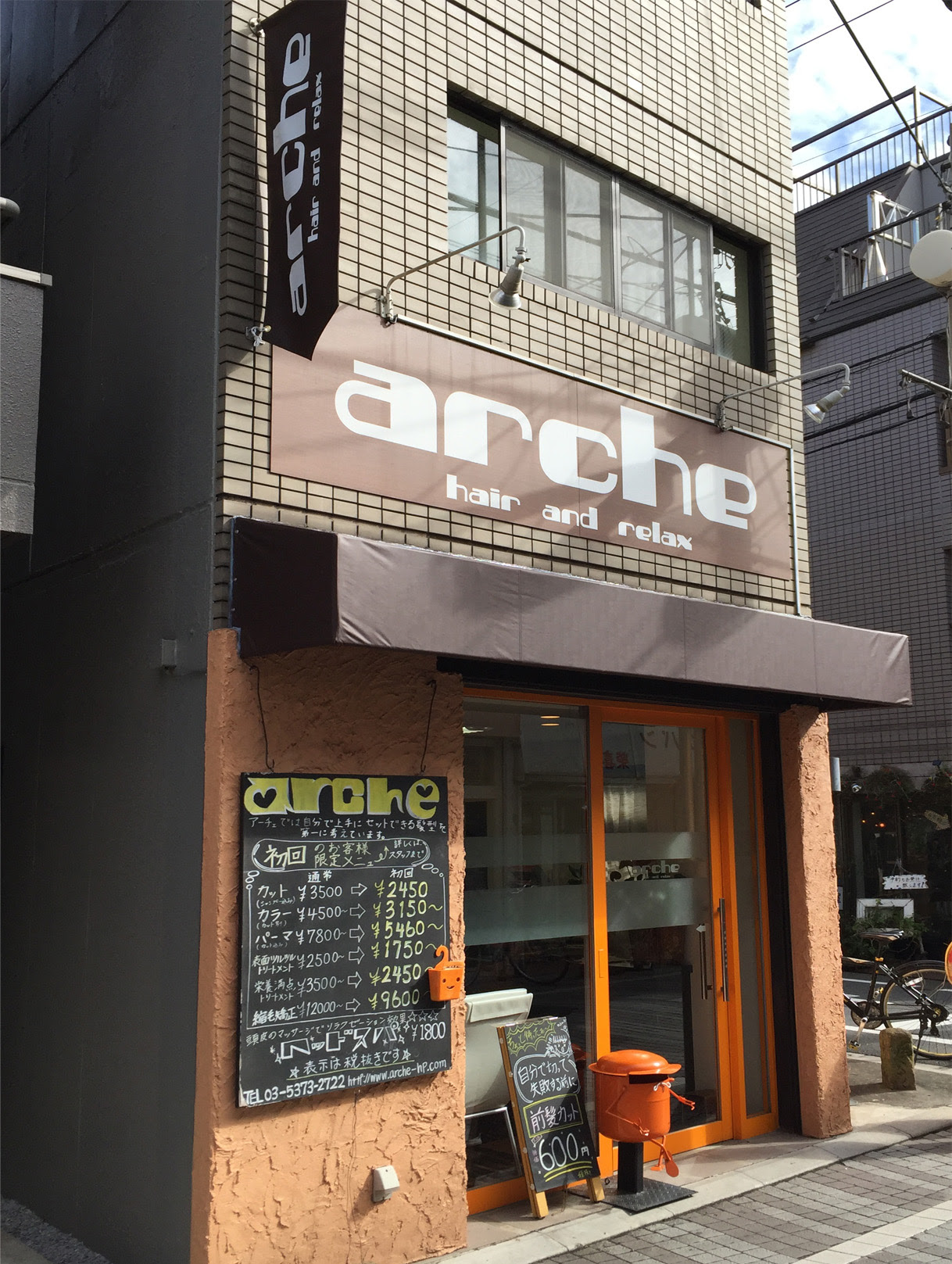 都立家政の美容室のアーチェ
