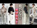 [最も欲しかった] 白 ズボン コーデ メンズ 冬 293521-白ズボン コーデ メンズ 冬