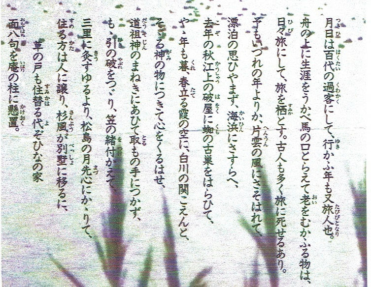 奥の細道 松尾芭蕉 文学逍遥 伊奈文庫 伊奈遊子ブログ