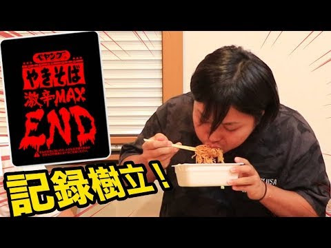 水溜りボンド 早食い ペヤング激辛maxendを最速で食べたらヤバかったww Youtuber動画まとめ