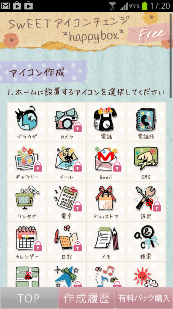 可愛いアイコンにしてスマホを模様替えしちゃおう Sweetアイコンチェンジ Happybox Free Androidアプリ News3 Rocket Ne Jp