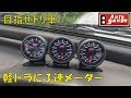 √ 水温計 車 取り付け 231851-水温計 車 取り付け