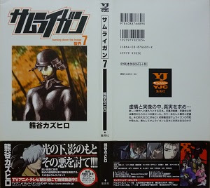 サムライガン 全7巻 熊谷カズヒロ 漫画 Happy Life
