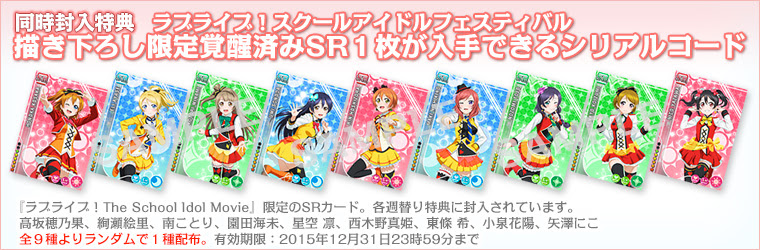 ラブライブ 劇場版公開 上映記念にtwitterアイコンや壁紙の配布してます 他 入場者プレゼント情報 Aichiko